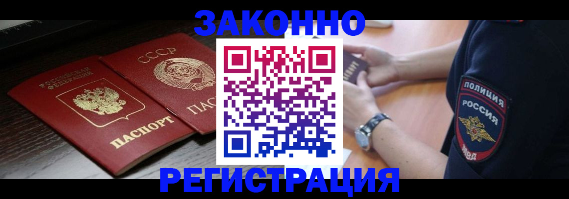 прописка законно в Кудымкаре